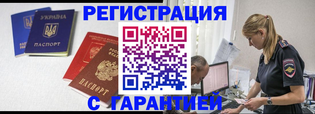 прописка в квартире в Димитровграде