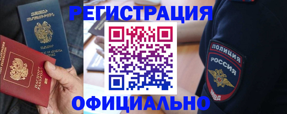 временная регистрация в Димитровграде