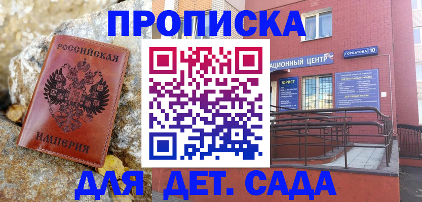 прописка для школы в Димитровграде